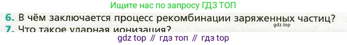 Физика, 8 класс Учебник, авторы: Хижнякова Людмила Степановна, Синявина Анна Афанасьевна, издательство Вентана-граф, Москва, 2011, серого цвета, страница 173, номер 6, Условие