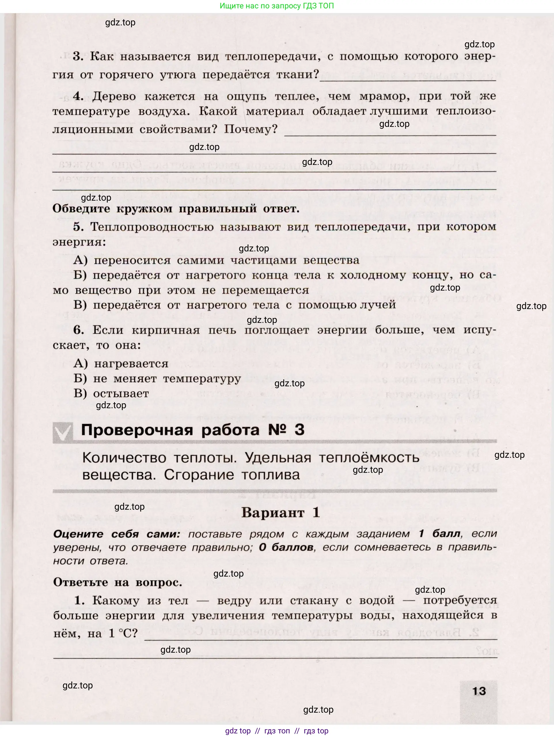 Физика, 8 класс Тренажёр, автор: Хмельницкая Алевтина Юрьевна, издательство Просвещение, Москва, 2020, страница 13
