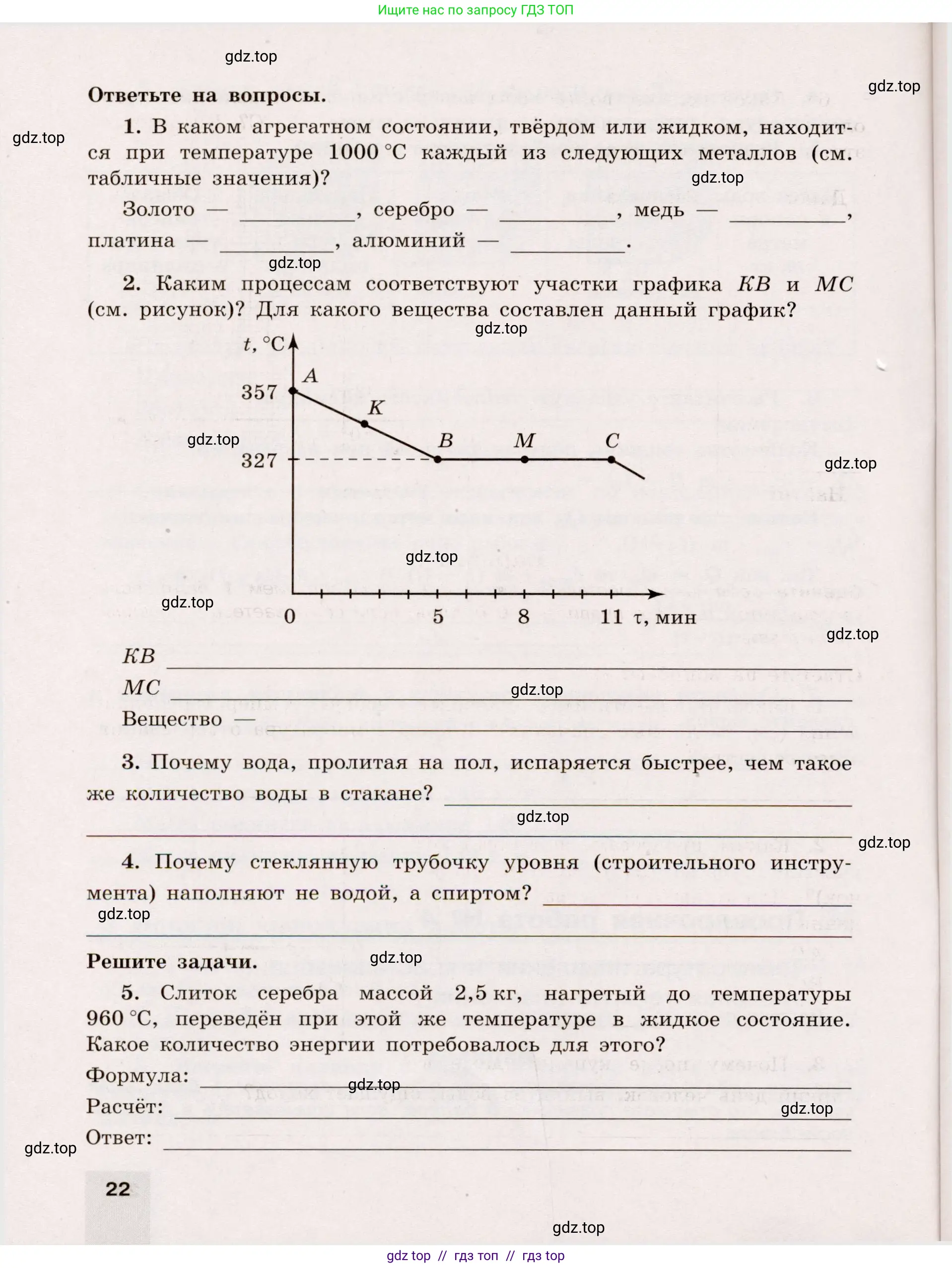 Физика, 8 класс Тренажёр, автор: Хмельницкая Алевтина Юрьевна, издательство Просвещение, Москва, 2020, страница 22
