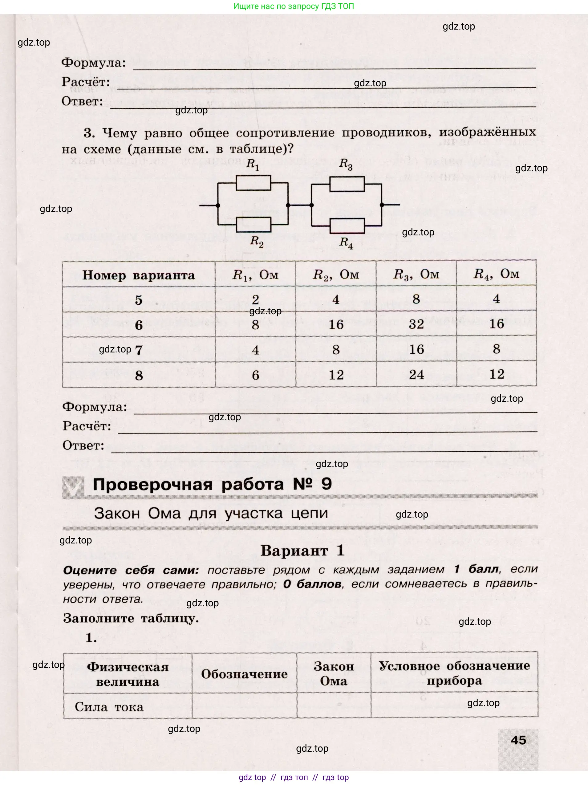 Физика, 8 класс Тренажёр, автор: Хмельницкая Алевтина Юрьевна, издательство Просвещение, Москва, 2020, страница 45