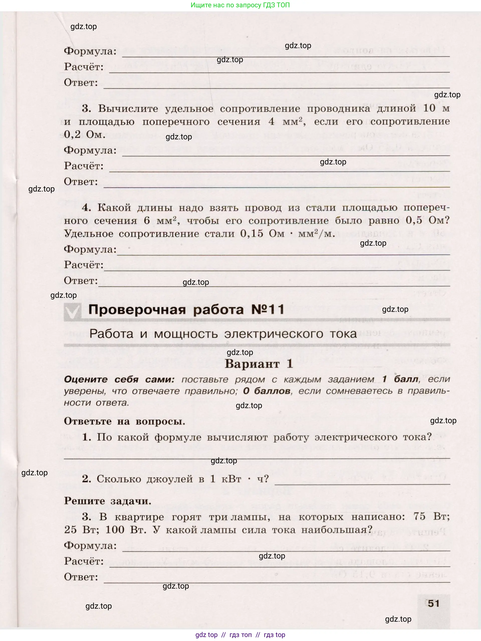 Физика, 8 класс Тренажёр, автор: Хмельницкая Алевтина Юрьевна, издательство Просвещение, Москва, 2020, страница 51