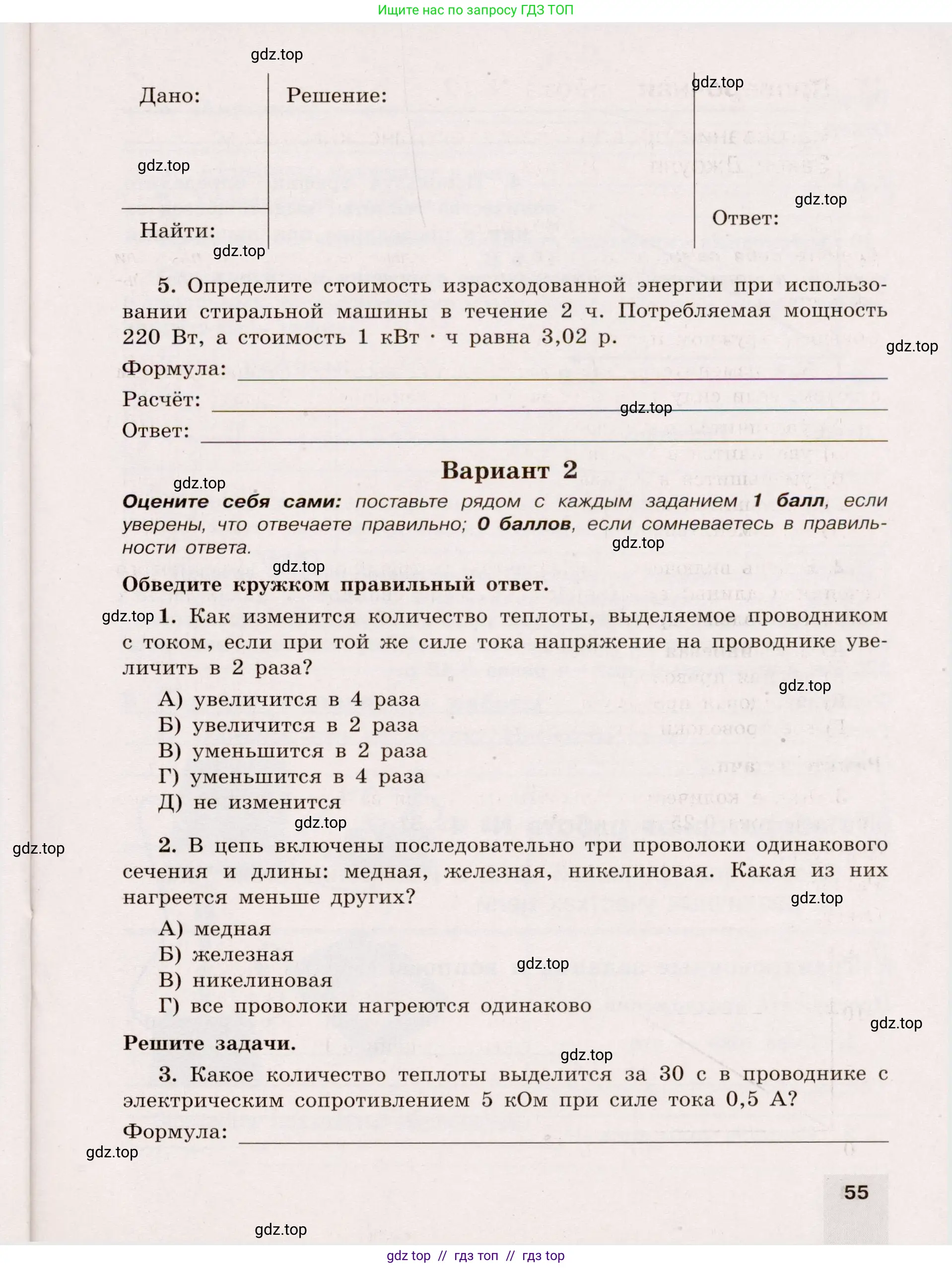 Физика, 8 класс Тренажёр, автор: Хмельницкая Алевтина Юрьевна, издательство Просвещение, Москва, 2020, страница 55
