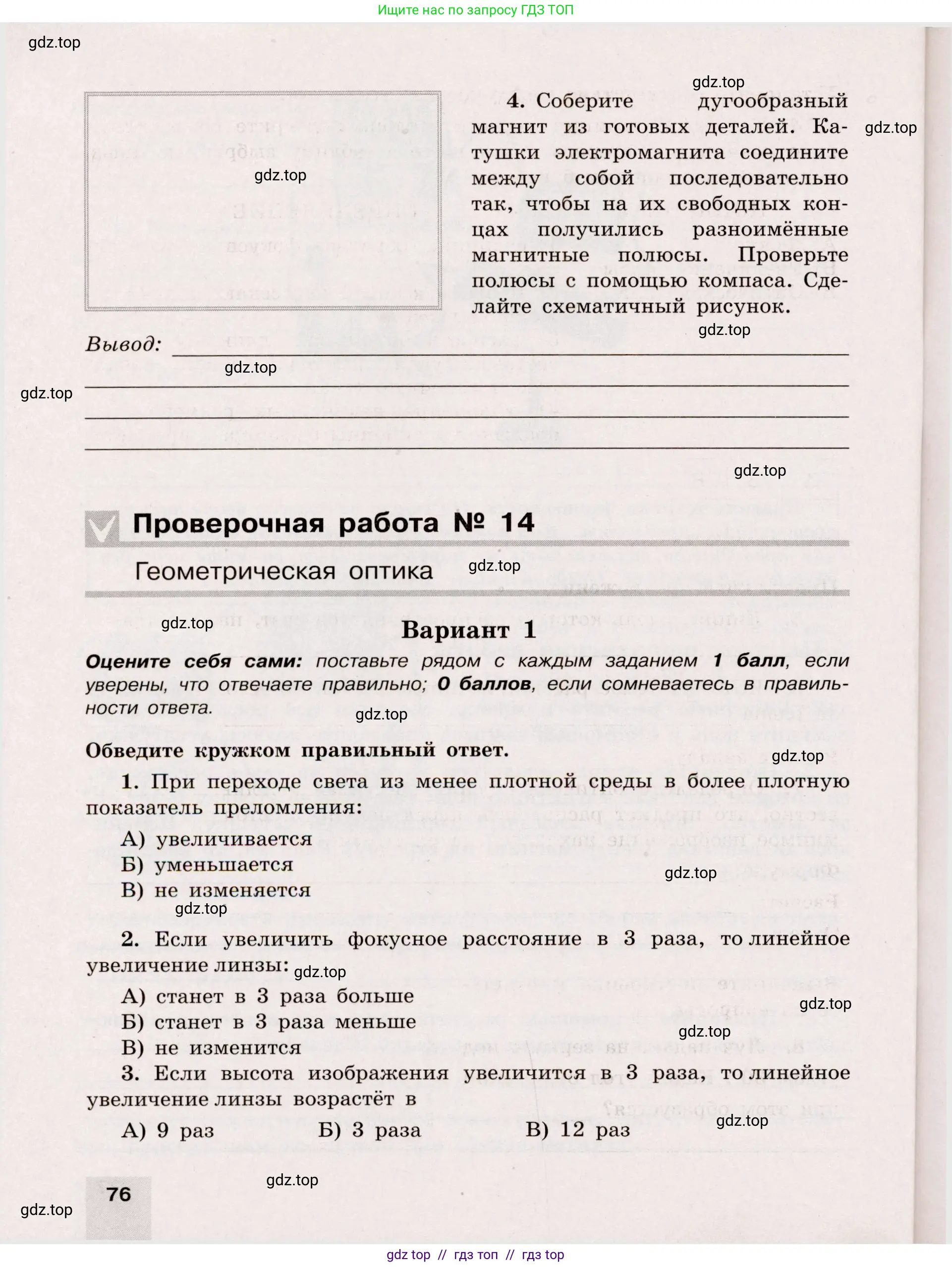 Физика, 8 класс Тренажёр, автор: Хмельницкая Алевтина Юрьевна, издательство Просвещение, Москва, 2020, страница 76