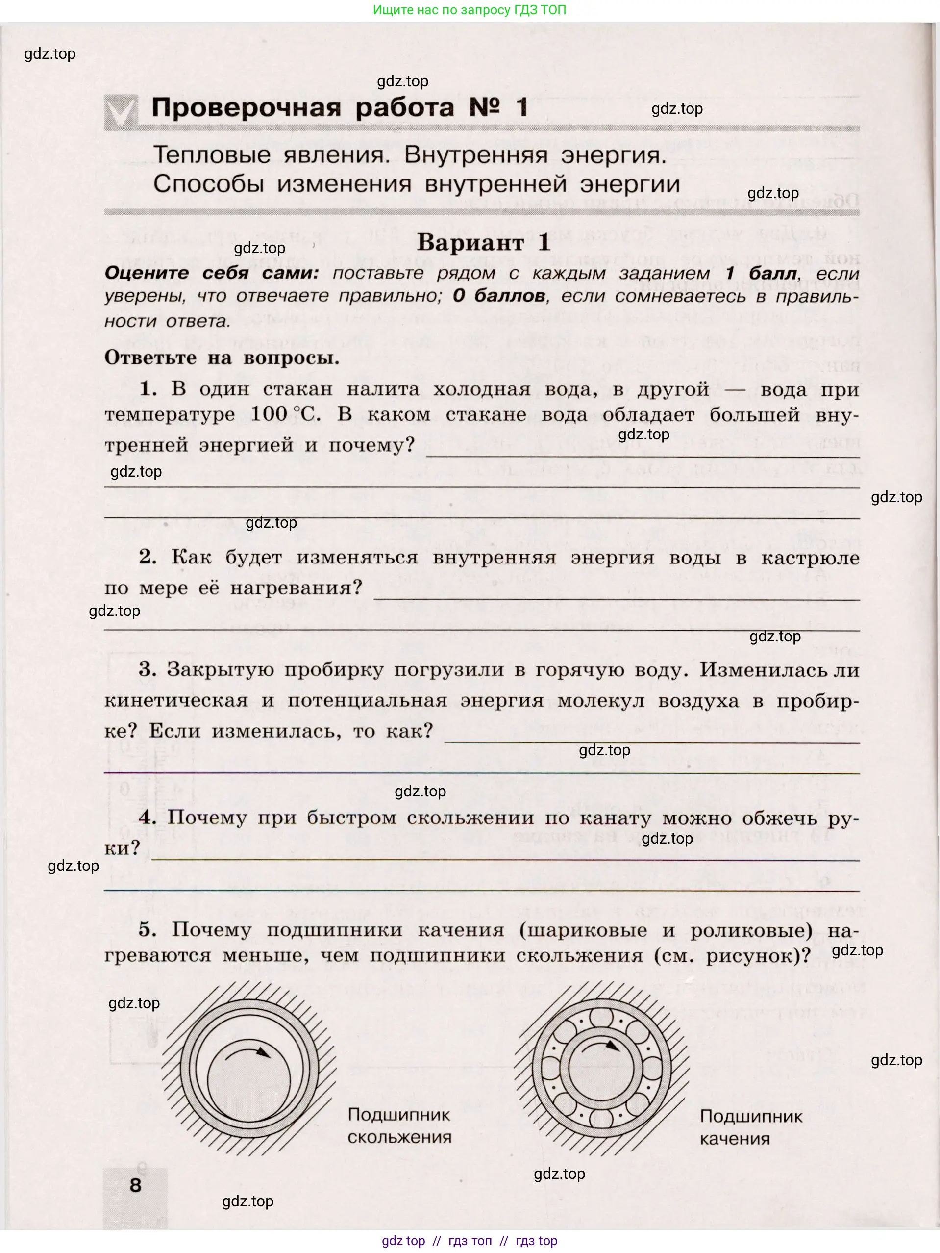 Физика, 8 класс Тренажёр, автор: Хмельницкая Алевтина Юрьевна, издательство Просвещение, Москва, 2020, страница 8