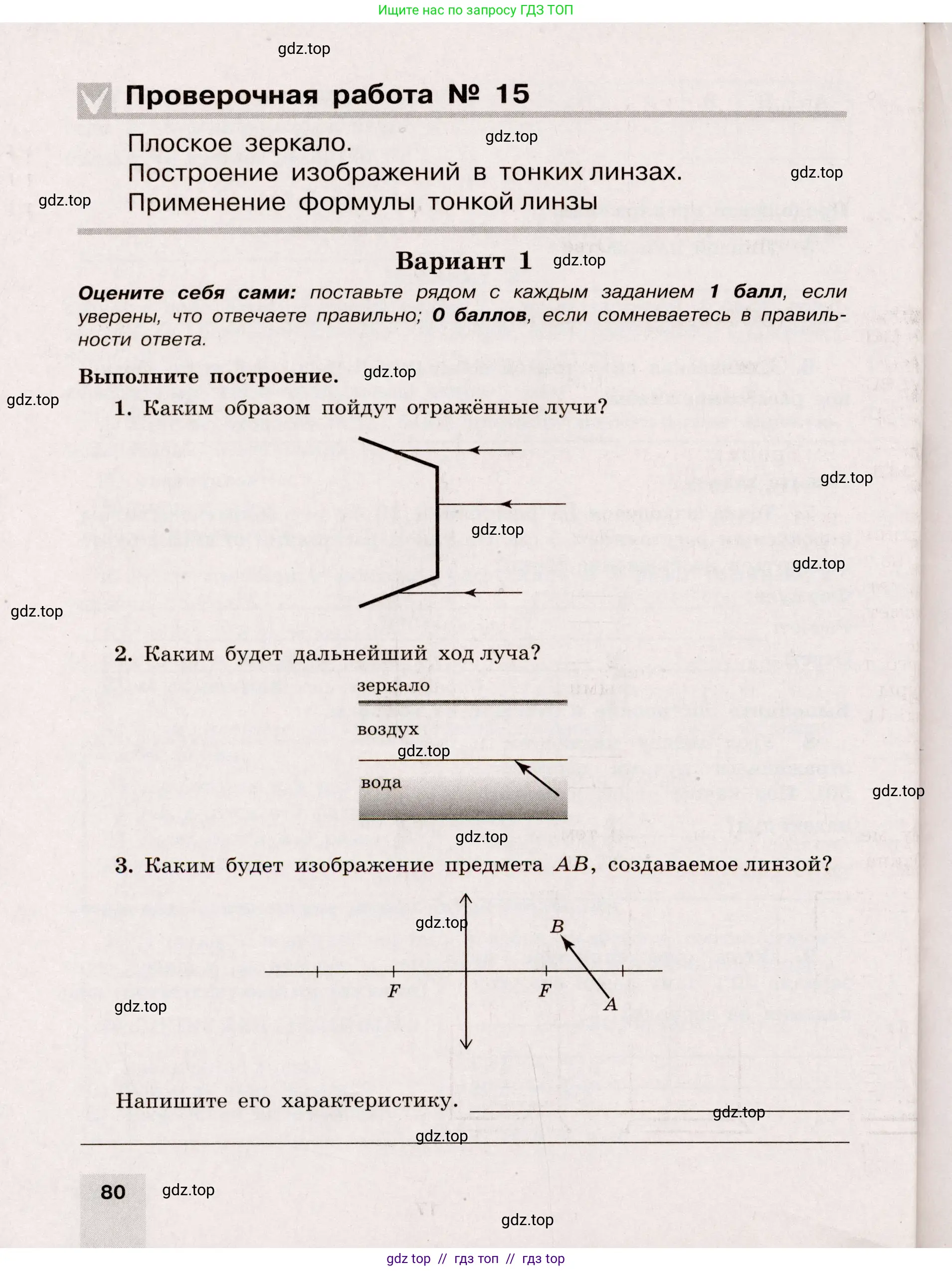 Физика, 8 класс Тренажёр, автор: Хмельницкая Алевтина Юрьевна, издательство Просвещение, Москва, 2020, страница 80