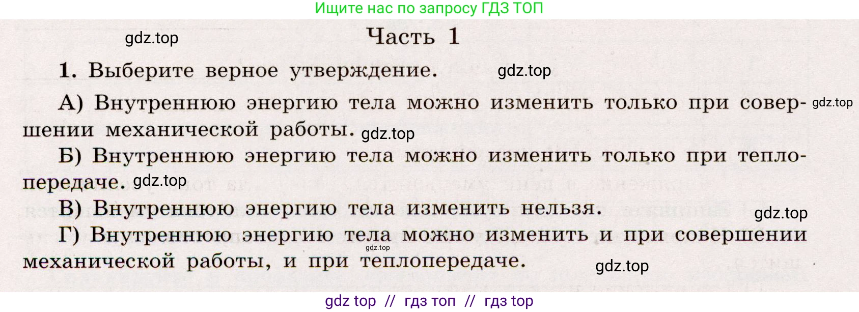 Физика, 8 класс Тренажёр, автор: Хмельницкая Алевтина Юрьевна, издательство Просвещение, Москва, 2020, страница 86, номер 1, Решение