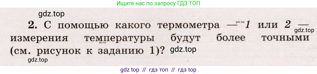 Физика, 8 класс Тренажёр, автор: Хмельницкая Алевтина Юрьевна, издательство Просвещение, Москва, 2020, страница 17, номер 2, Решение