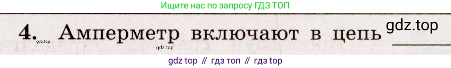 Физика, 8 класс Тренажёр, автор: Хмельницкая Алевтина Юрьевна, издательство Просвещение, Москва, 2020, страница 57, номер 4, Решение
