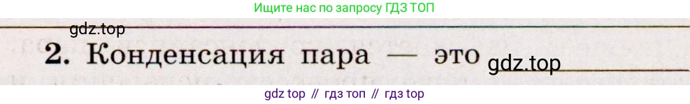 Физика, 8 класс Тренажёр, автор: Хмельницкая Алевтина Юрьевна, издательство Просвещение, Москва, 2020, страница 29, номер 2, Решение