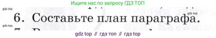 Физика, 8 класс Учебник, автор: Изергин Эдуард Тимофеевич, издательство Русское слово, Москва, 2019, страница 16, номер 6, Условие