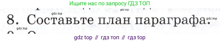 Физика, 8 класс Учебник, автор: Изергин Эдуард Тимофеевич, издательство Русское слово, Москва, 2019, страница 41, номер 8, Условие