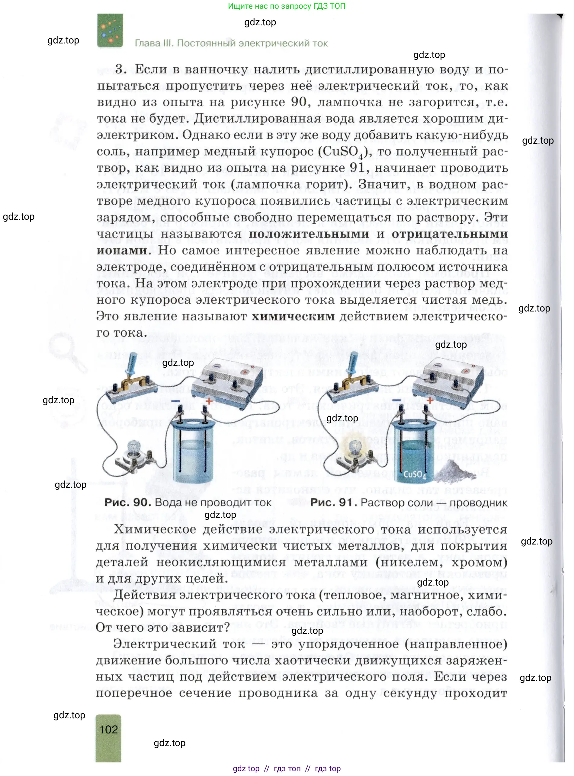 Физика, 8 класс Учебник, автор: Изергин Эдуард Тимофеевич, издательство Русское слово, Москва, 2019, страница 102