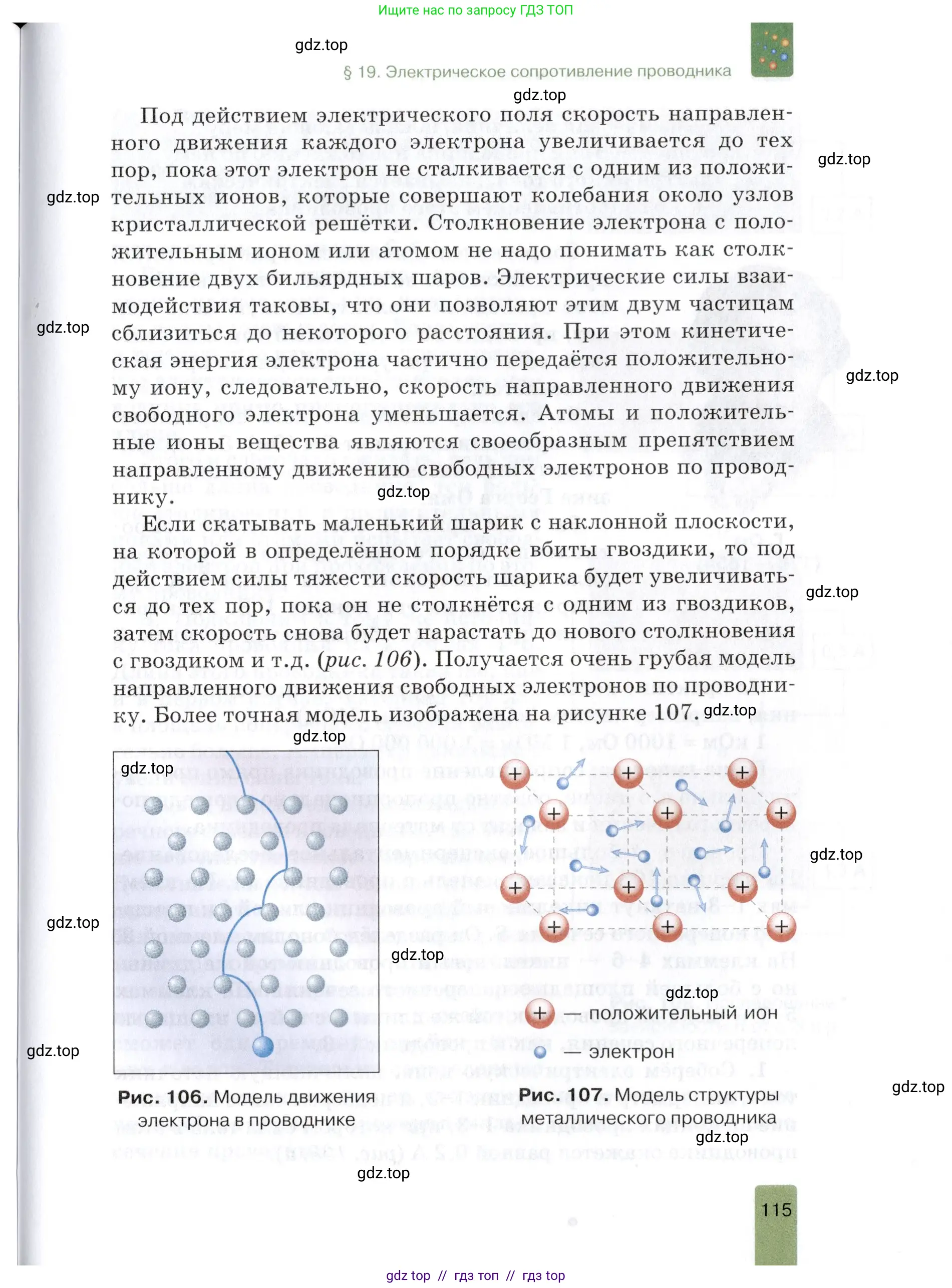 Физика, 8 класс Учебник, автор: Изергин Эдуард Тимофеевич, издательство Русское слово, Москва, 2019, страница 115
