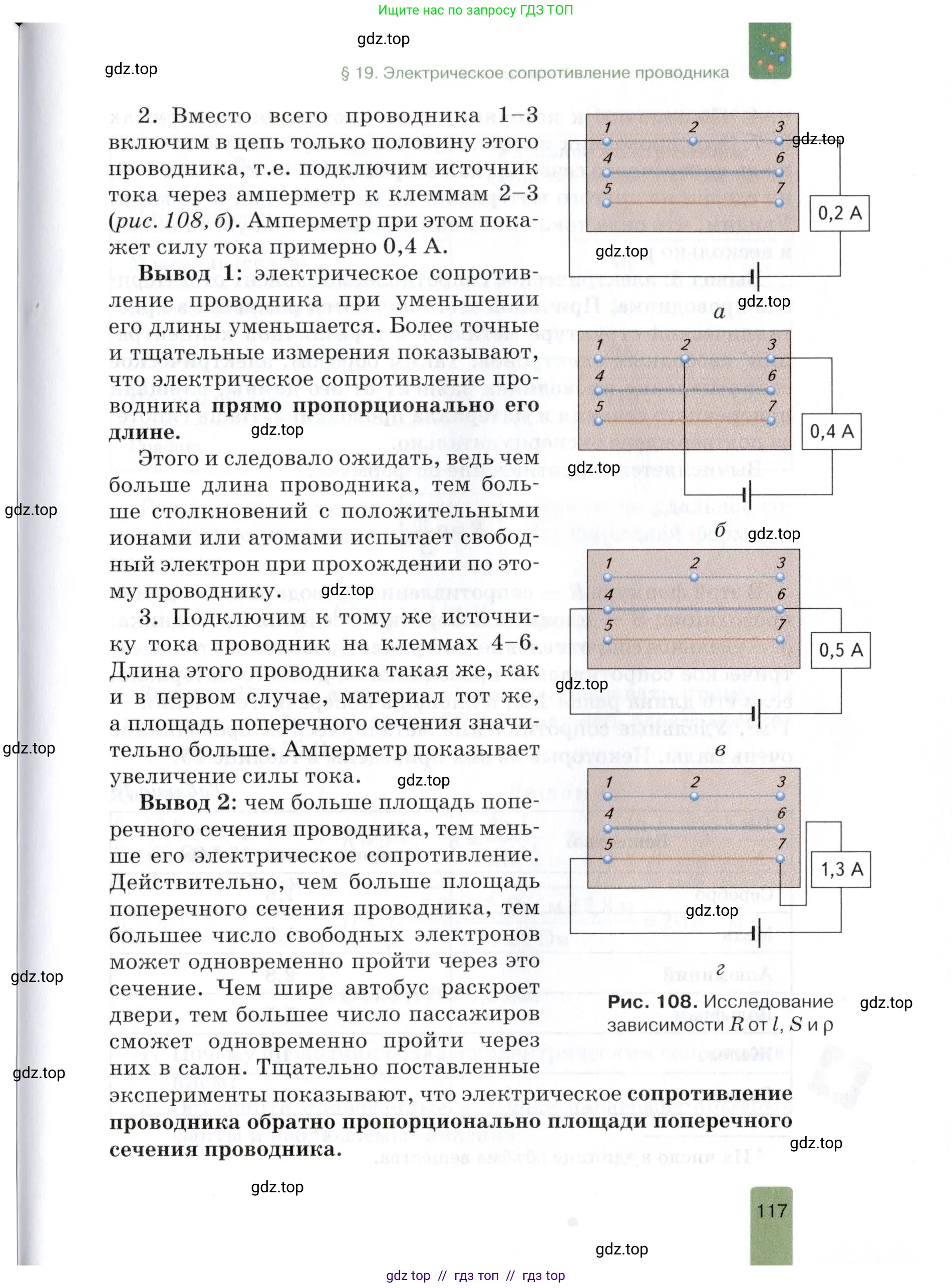 Физика, 8 класс Учебник, автор: Изергин Эдуард Тимофеевич, издательство Русское слово, Москва, 2019, страница 117