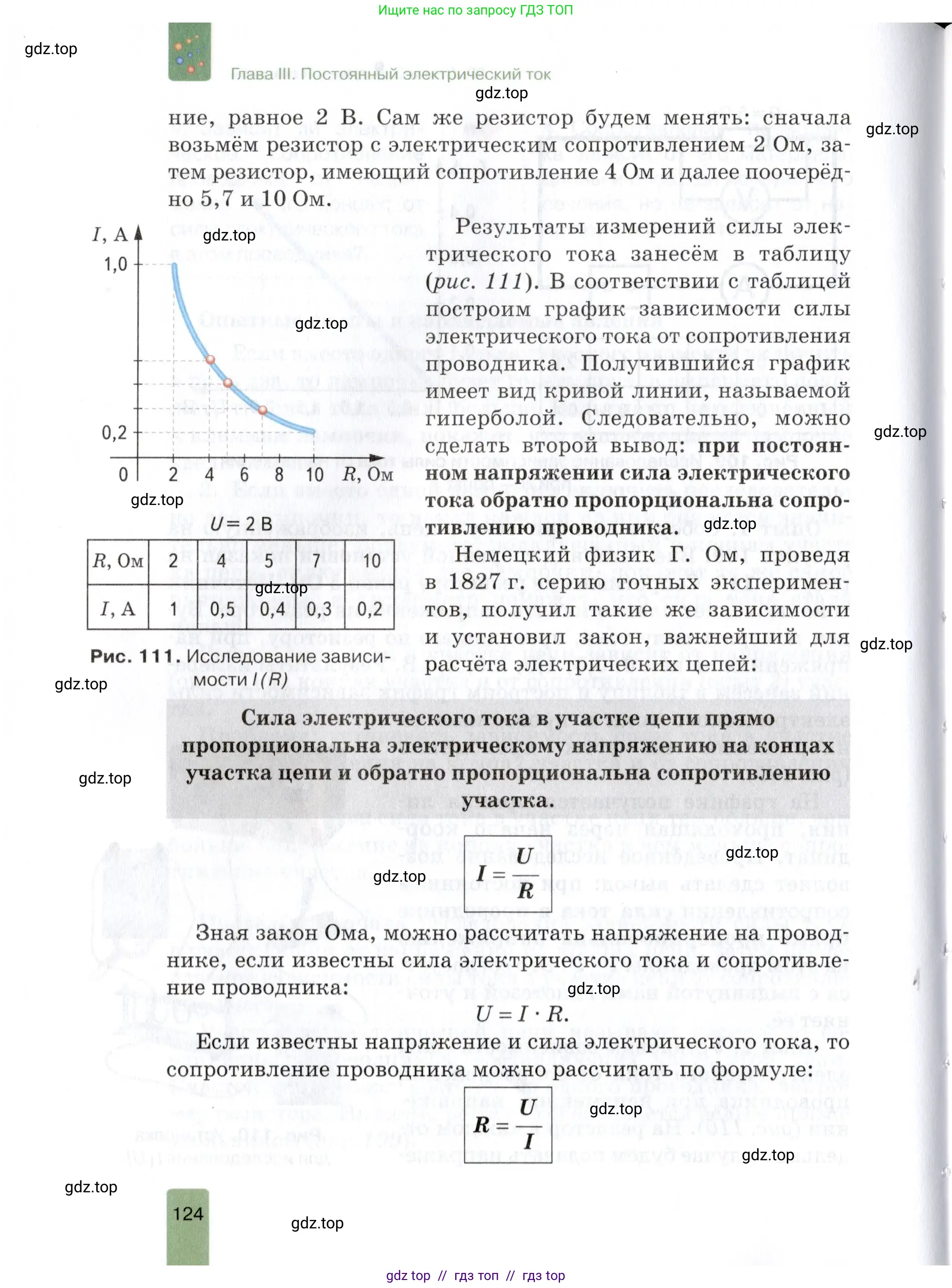 Физика, 8 класс Учебник, автор: Изергин Эдуард Тимофеевич, издательство Русское слово, Москва, 2019, страница 124