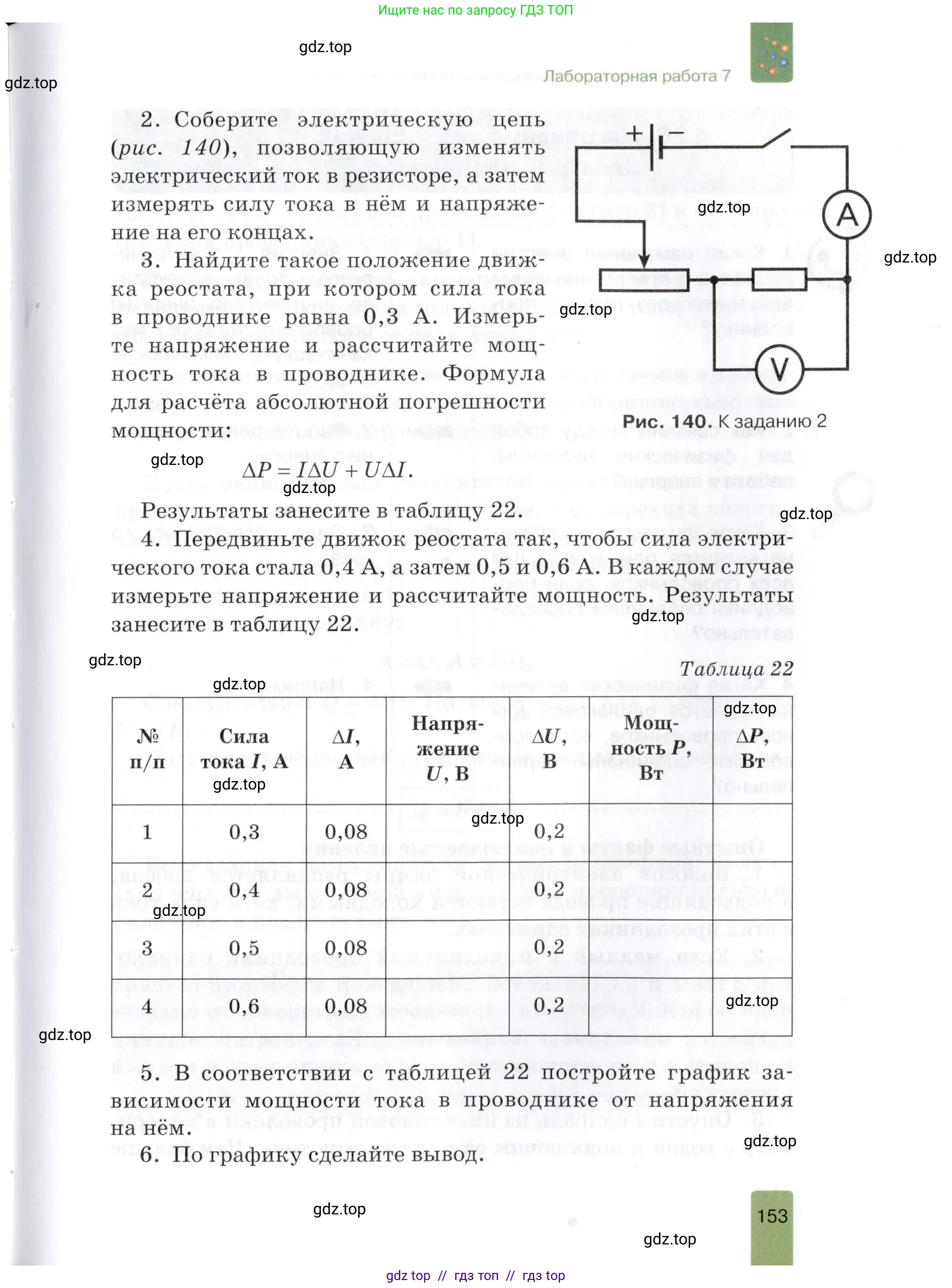 Физика, 8 класс Учебник, автор: Изергин Эдуард Тимофеевич, издательство Русское слово, Москва, 2019, страница 153