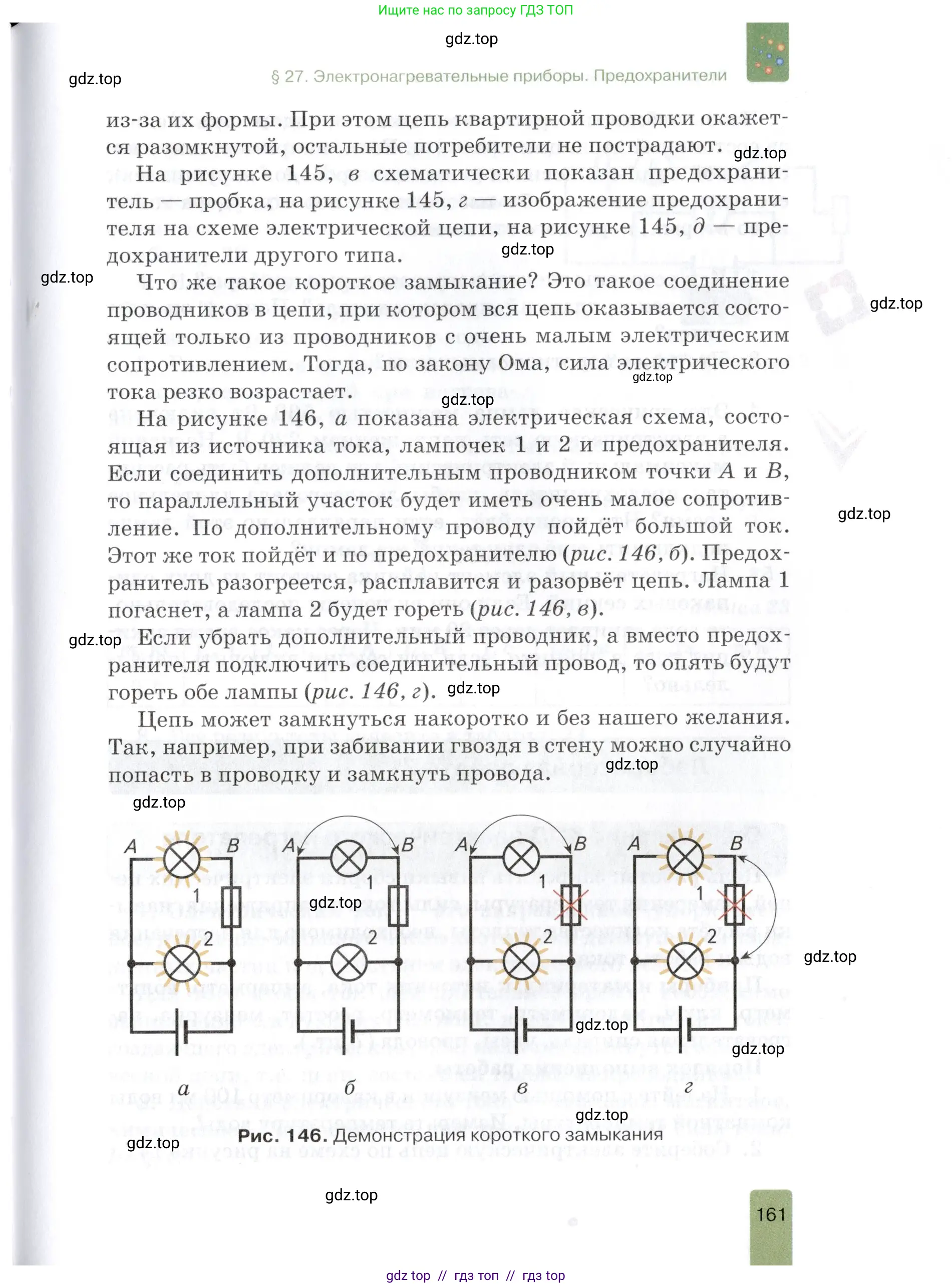 Физика, 8 класс Учебник, автор: Изергин Эдуард Тимофеевич, издательство Русское слово, Москва, 2019, страница 161