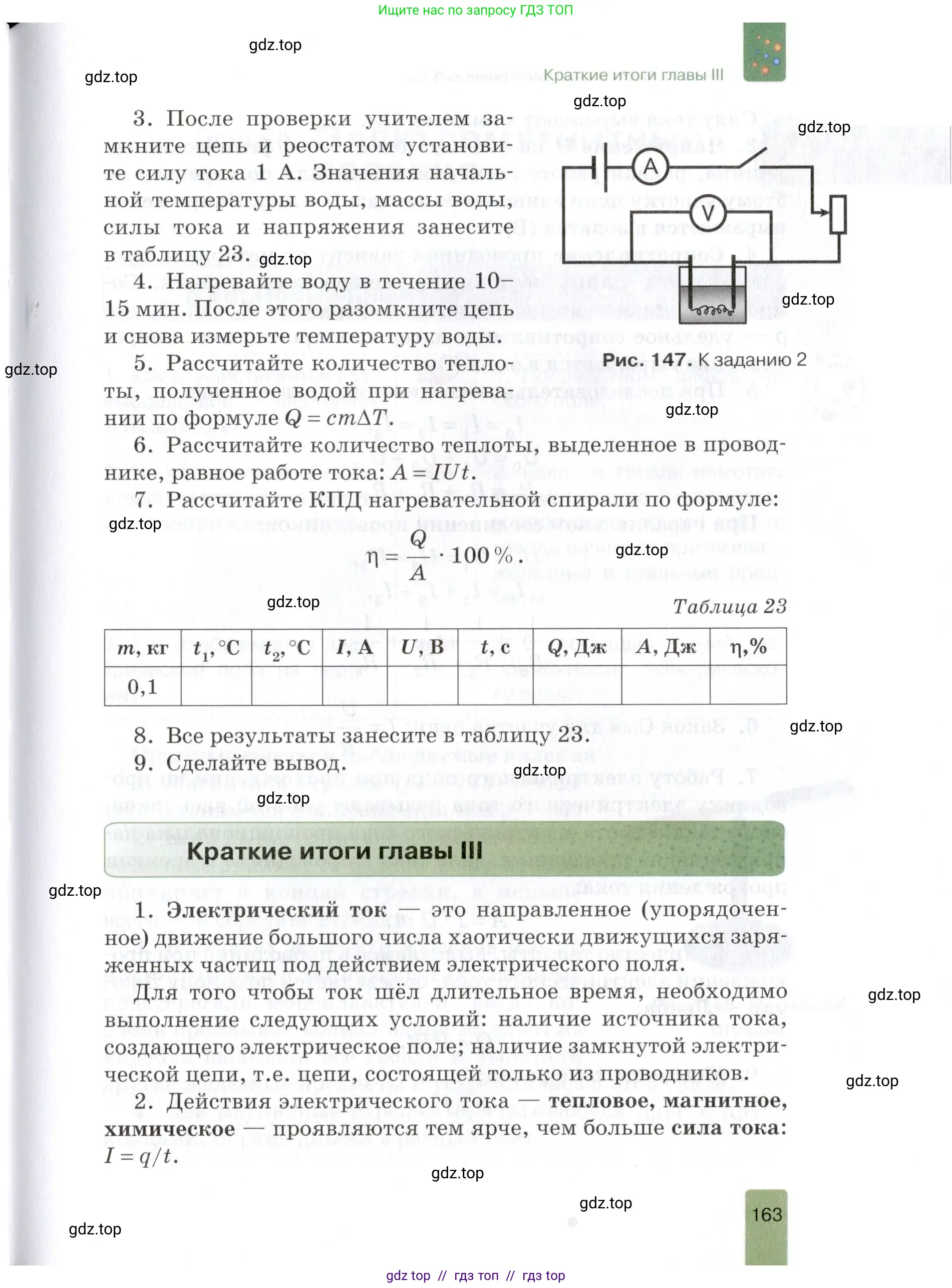 Физика, 8 класс Учебник, автор: Изергин Эдуард Тимофеевич, издательство Русское слово, Москва, 2019, страница 163
