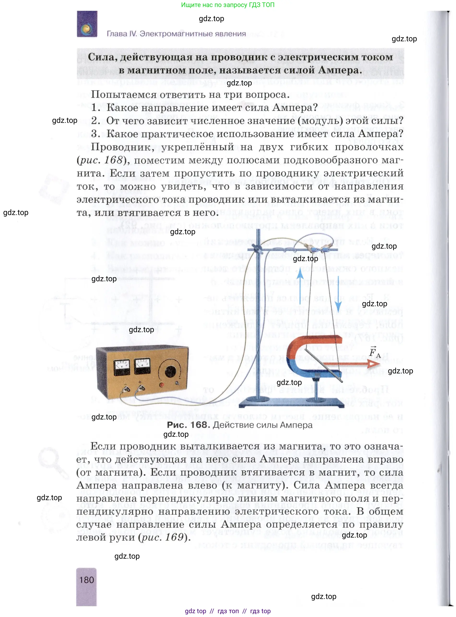 Физика, 8 класс Учебник, автор: Изергин Эдуард Тимофеевич, издательство Русское слово, Москва, 2019, страница 180