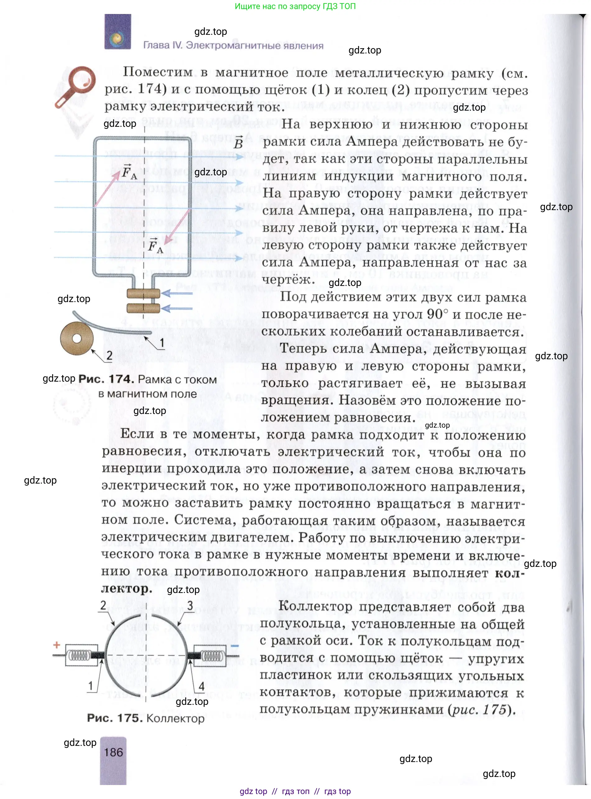 Физика, 8 класс Учебник, автор: Изергин Эдуард Тимофеевич, издательство Русское слово, Москва, 2019, страница 186
