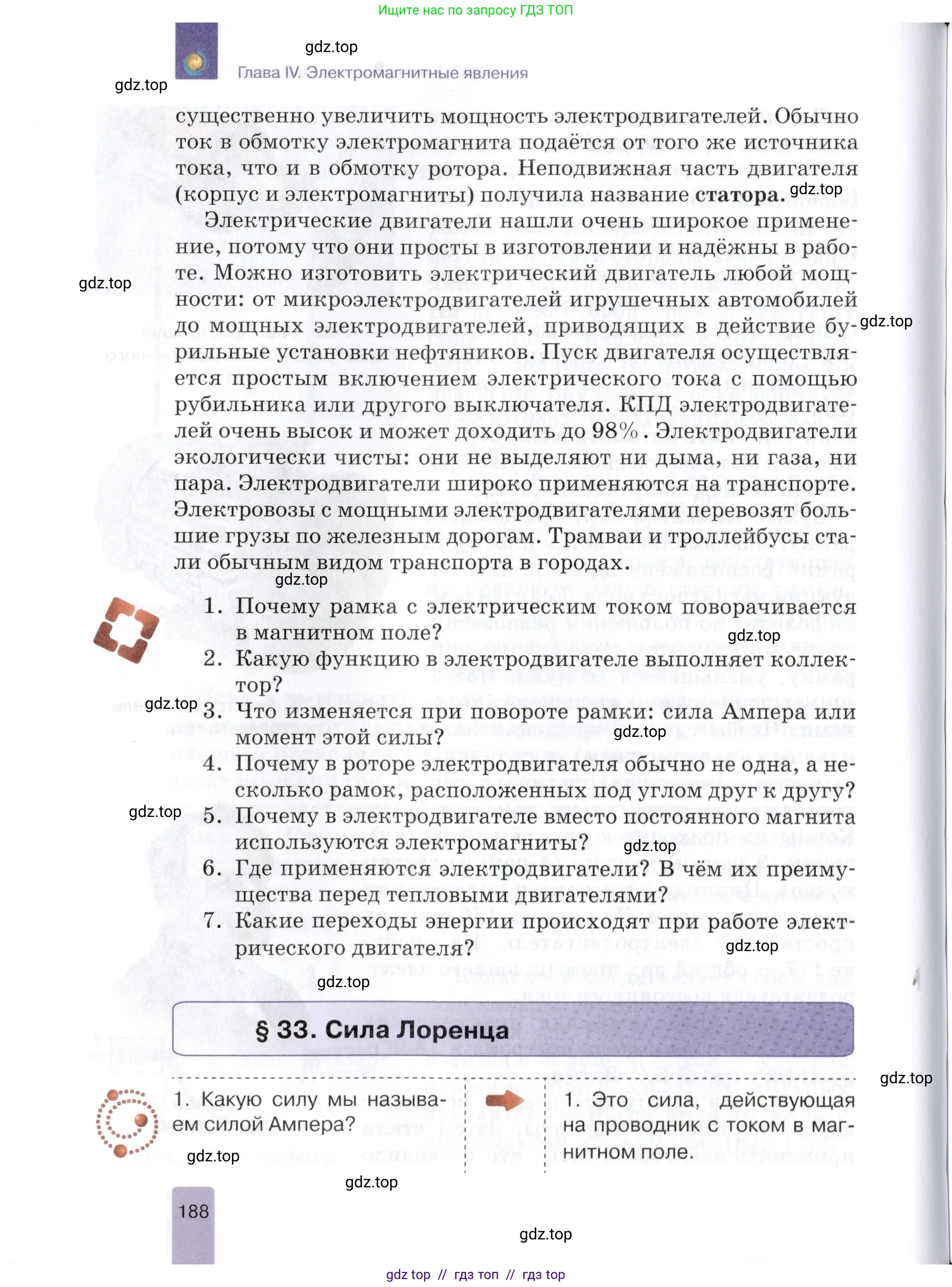 Физика, 8 класс Учебник, автор: Изергин Эдуард Тимофеевич, издательство Русское слово, Москва, 2019, страница 188