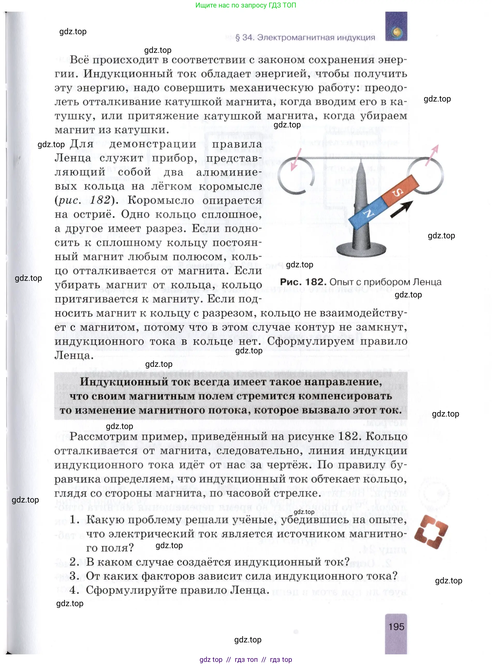 Физика, 8 класс Учебник, автор: Изергин Эдуард Тимофеевич, издательство Русское слово, Москва, 2019, страница 195