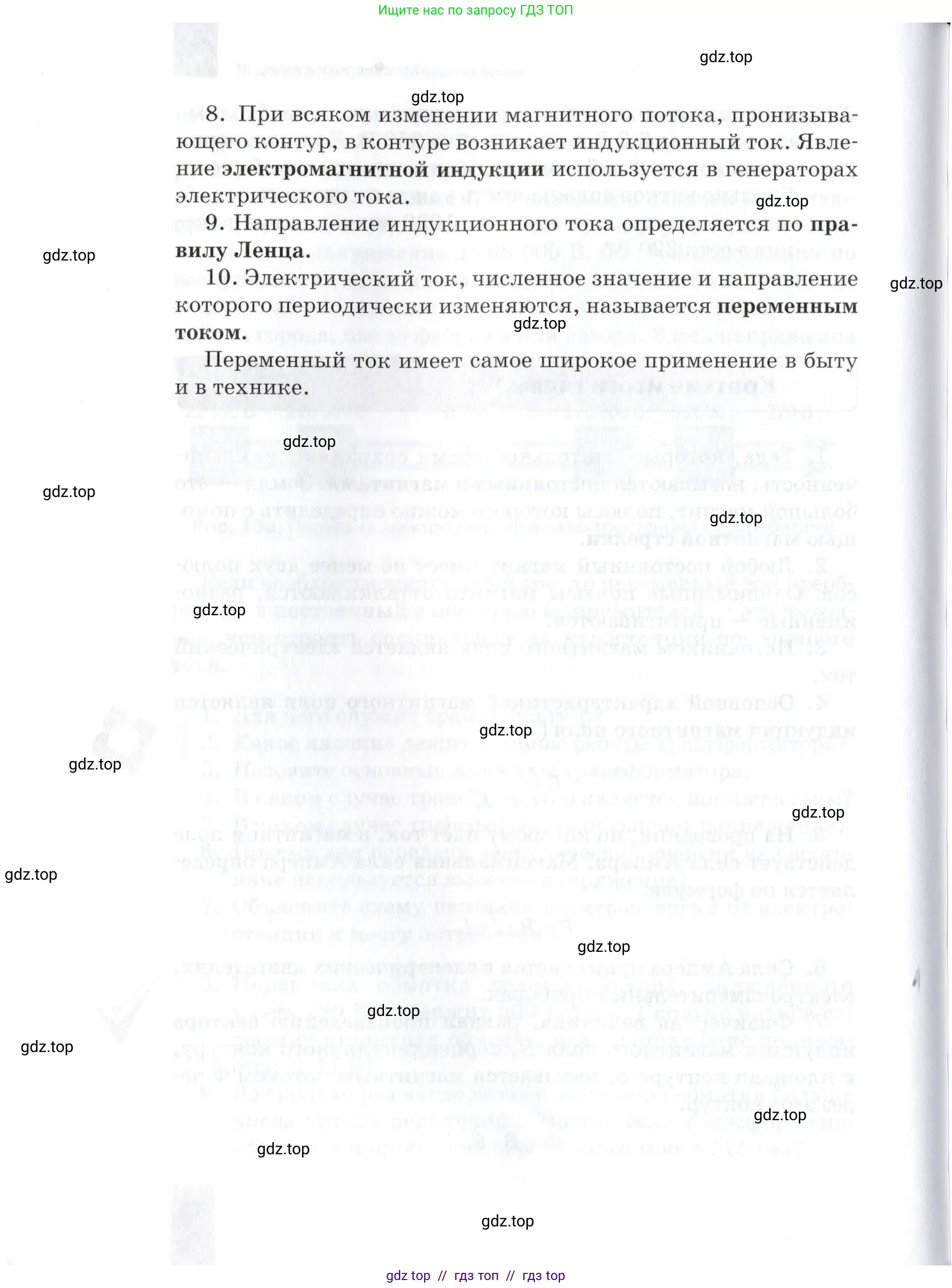 Физика, 8 класс Учебник, автор: Изергин Эдуард Тимофеевич, издательство Русское слово, Москва, 2019, страница 210
