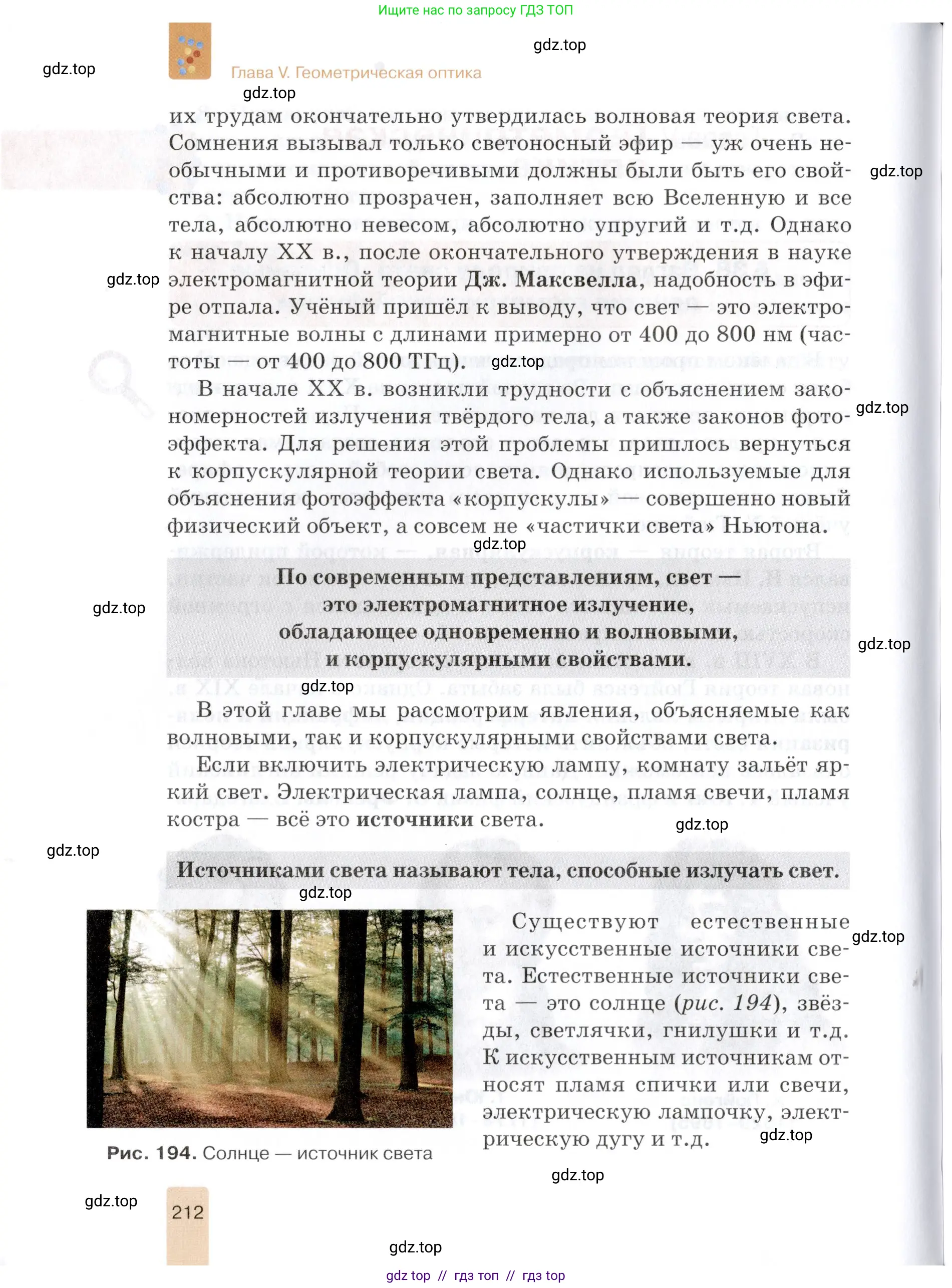 Физика, 8 класс Учебник, автор: Изергин Эдуард Тимофеевич, издательство Русское слово, Москва, 2019, страница 212