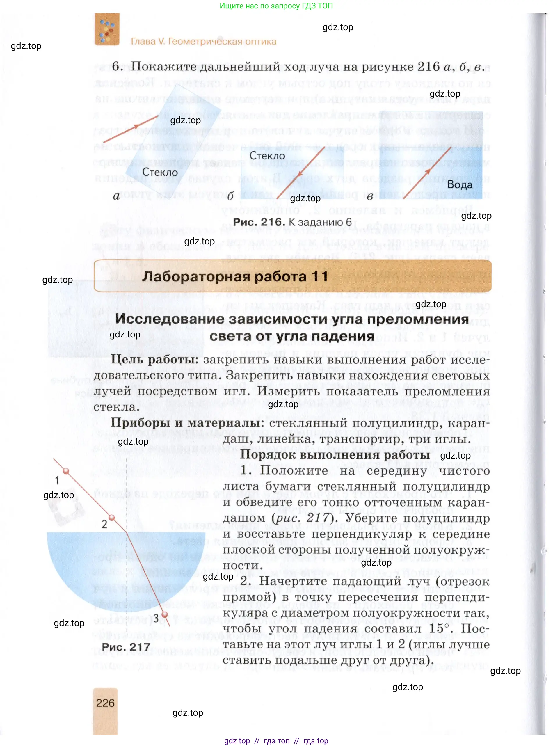Физика, 8 класс Учебник, автор: Изергин Эдуард Тимофеевич, издательство Русское слово, Москва, 2019, страница 226