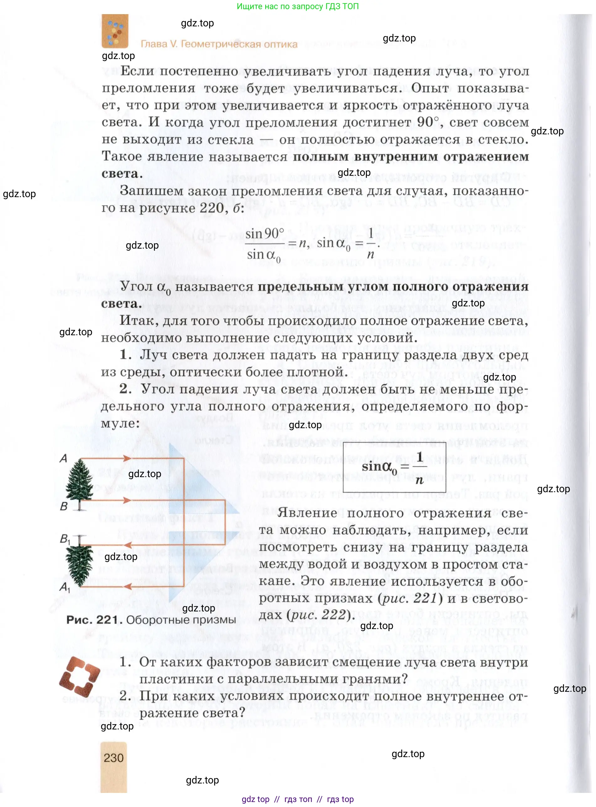 Физика, 8 класс Учебник, автор: Изергин Эдуард Тимофеевич, издательство Русское слово, Москва, 2019, страница 230