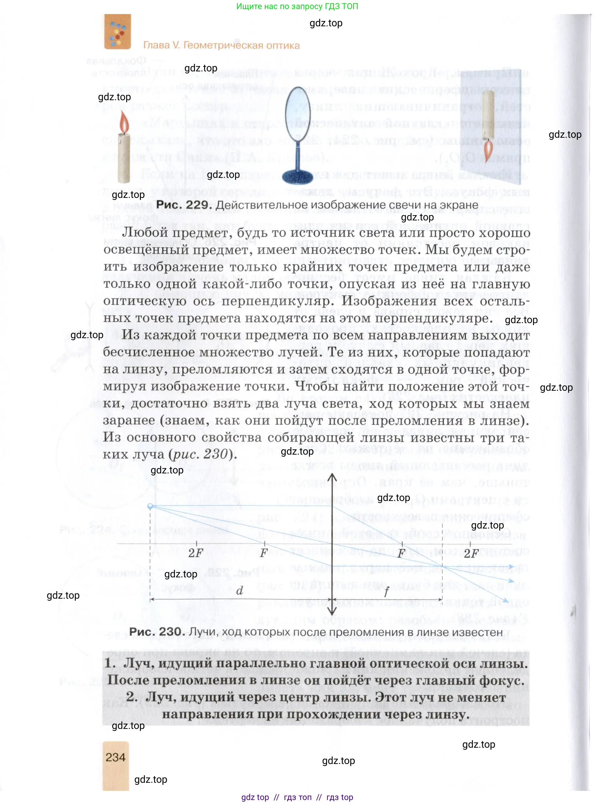 Физика, 8 класс Учебник, автор: Изергин Эдуард Тимофеевич, издательство Русское слово, Москва, 2019, страница 234