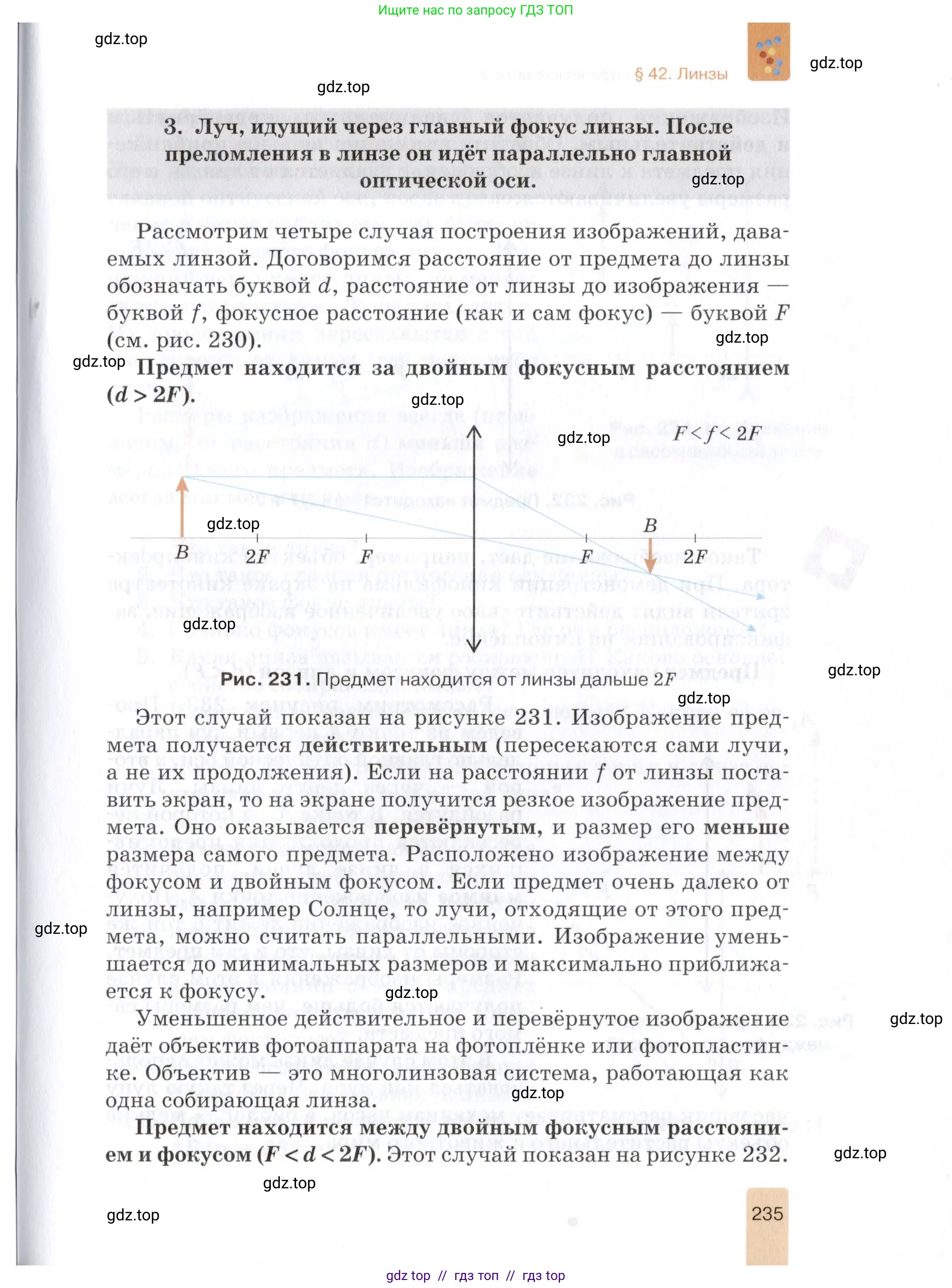 Физика, 8 класс Учебник, автор: Изергин Эдуард Тимофеевич, издательство Русское слово, Москва, 2019, страница 235