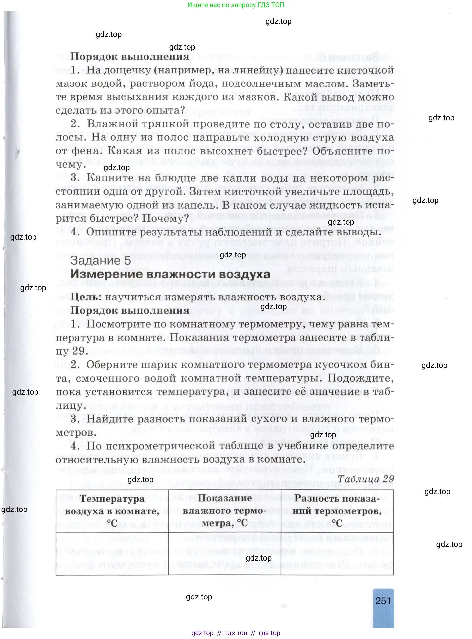 Физика, 8 класс Учебник, автор: Изергин Эдуард Тимофеевич, издательство Русское слово, Москва, 2019, страница 251