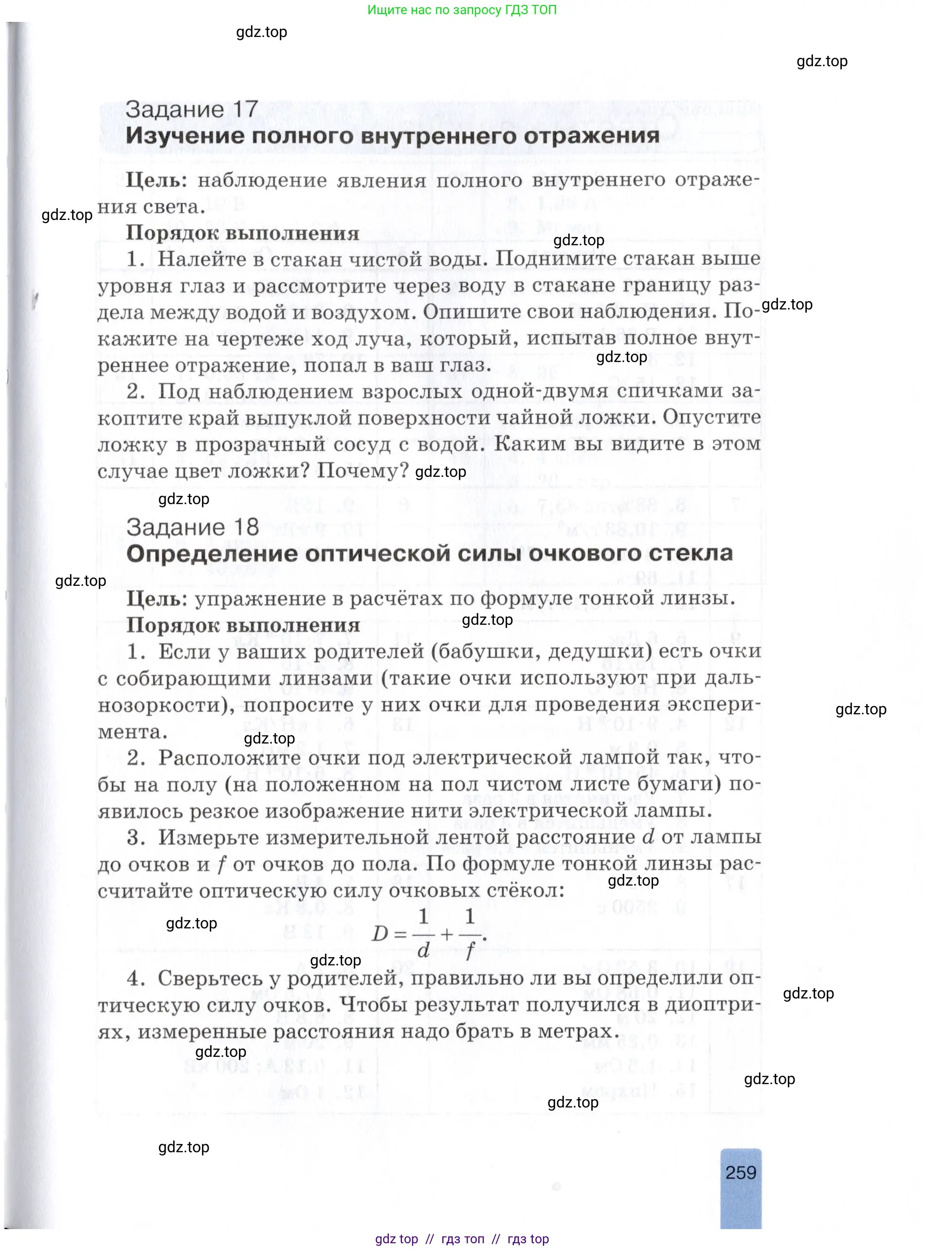 Физика, 8 класс Учебник, автор: Изергин Эдуард Тимофеевич, издательство Русское слово, Москва, 2019, страница 259