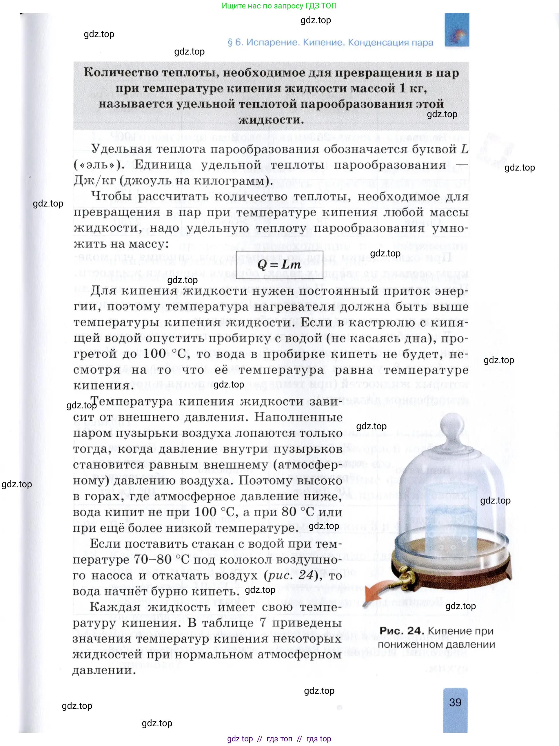 Физика, 8 класс Учебник, автор: Изергин Эдуард Тимофеевич, издательство Русское слово, Москва, 2019, страница 39