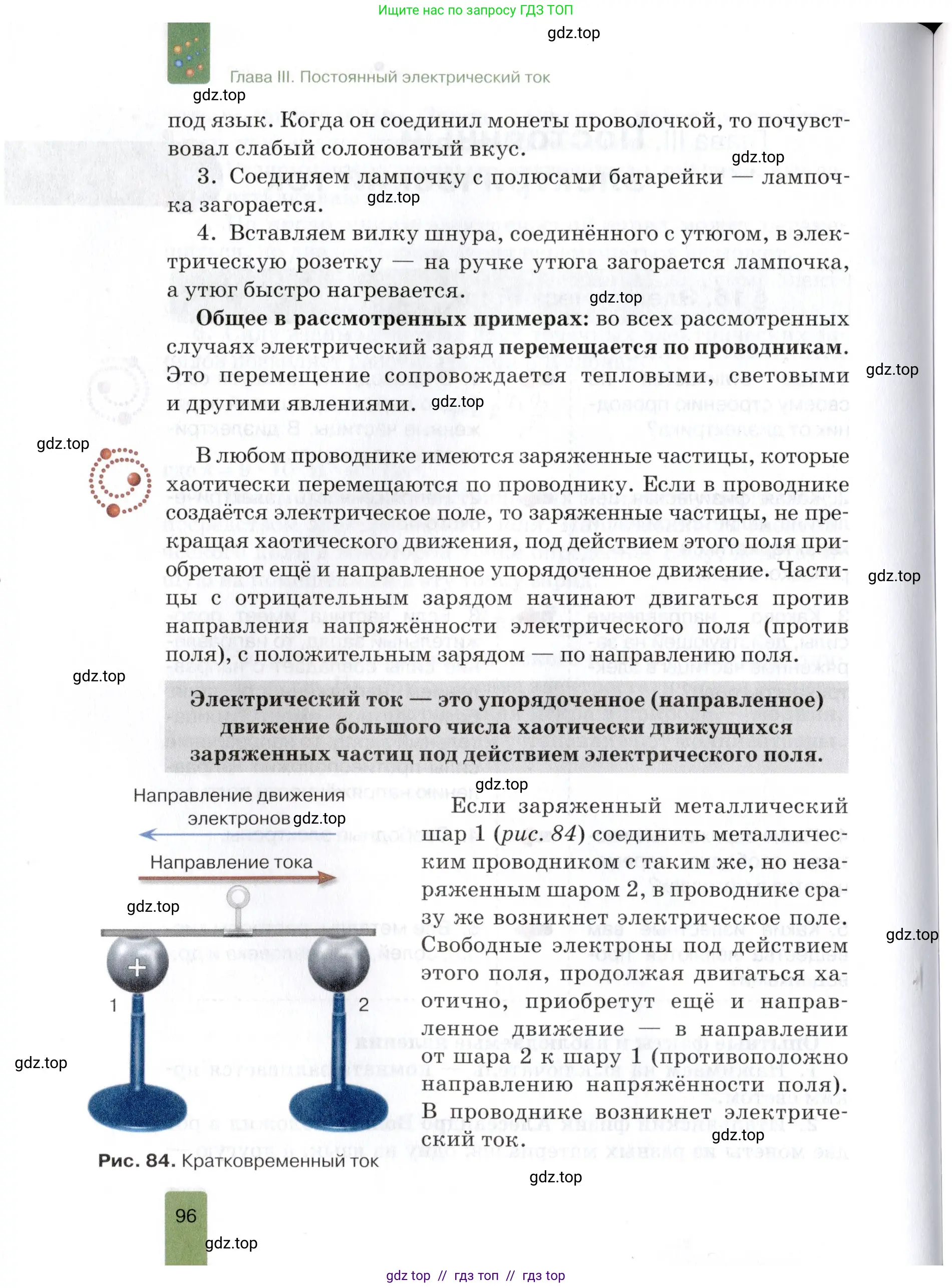Физика, 8 класс Учебник, автор: Изергин Эдуард Тимофеевич, издательство Русское слово, Москва, 2019, страница 96