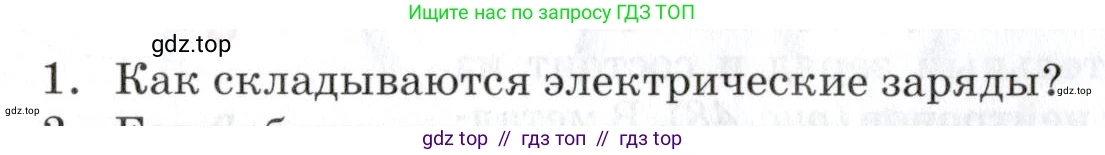 Физика, 8 класс Учебник, автор: Изергин Эдуард Тимофеевич, издательство Русское слово, Москва, 2019, страница 70, номер 1, Условие