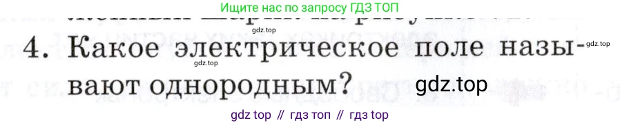Физика, 8 класс Учебник, автор: Изергин Эдуард Тимофеевич, издательство Русское слово, Москва, 2019, страница 83, номер 4, Условие