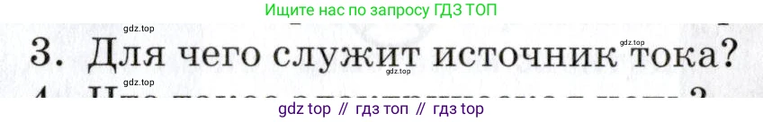 Физика, 8 класс Учебник, автор: Изергин Эдуард Тимофеевич, издательство Русское слово, Москва, 2019, страница 100, номер 3, Условие