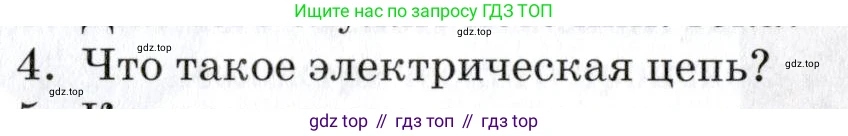 Физика, 8 класс Учебник, автор: Изергин Эдуард Тимофеевич, издательство Русское слово, Москва, 2019, страница 100, номер 4, Условие