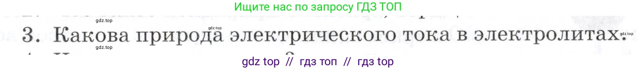 Физика, 8 класс Учебник, автор: Изергин Эдуард Тимофеевич, издательство Русское слово, Москва, 2019, страница 137, номер 3, Условие