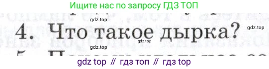 Физика, 8 класс Учебник, автор: Изергин Эдуард Тимофеевич, издательство Русское слово, Москва, 2019, страница 145, номер 4, Условие