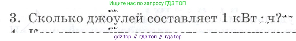 Физика, 8 класс Учебник, автор: Изергин Эдуард Тимофеевич, издательство Русское слово, Москва, 2019, страница 152, номер 3, Условие