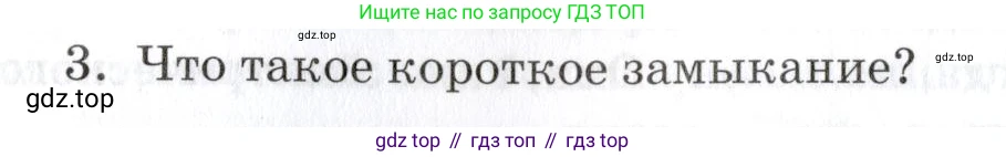 Физика, 8 класс Учебник, автор: Изергин Эдуард Тимофеевич, издательство Русское слово, Москва, 2019, страница 162, номер 3, Условие
