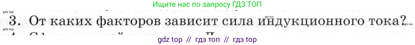 Физика, 8 класс Учебник, автор: Изергин Эдуард Тимофеевич, издательство Русское слово, Москва, 2019, страница 195, номер 3, Условие