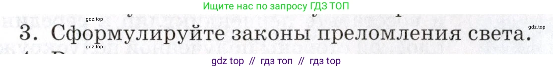 Физика, 8 класс Учебник, автор: Изергин Эдуард Тимофеевич, издательство Русское слово, Москва, 2019, страница 225, номер 3, Условие