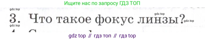 Физика, 8 класс Учебник, автор: Изергин Эдуард Тимофеевич, издательство Русское слово, Москва, 2019, страница 237, номер 3, Условие