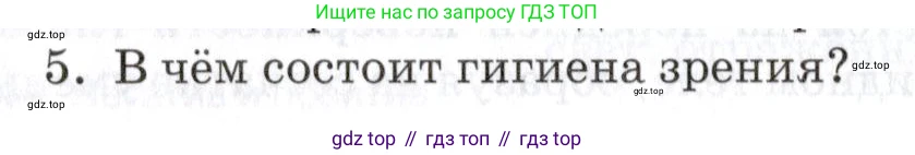 Физика, 8 класс Учебник, автор: Изергин Эдуард Тимофеевич, издательство Русское слово, Москва, 2019, страница 246, номер 5, Условие
