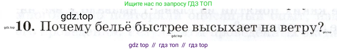 Физика, 8 класс Учебник, автор: Изергин Эдуард Тимофеевич, издательство Русское слово, Москва, 2019, страница 58, номер 10, Условие