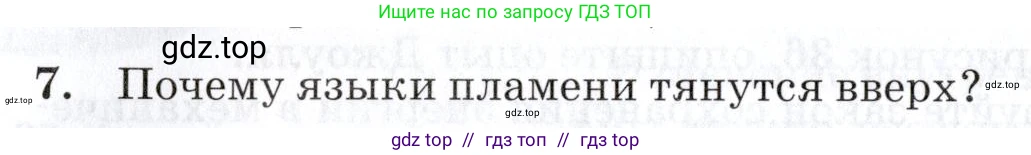 Физика, 8 класс Учебник, автор: Изергин Эдуард Тимофеевич, издательство Русское слово, Москва, 2019, страница 58, номер 7, Условие